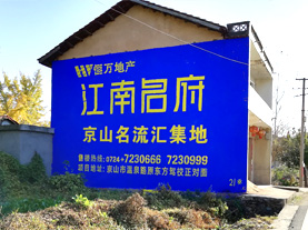 衡山墙体广告的选址原则