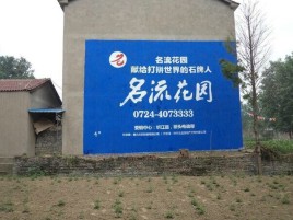 衡山墙体广告在乡镇、农村市场的媒体优势