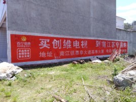 衡山墙体广告公司全面解决农村墙体广告痛点