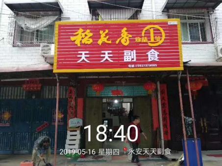 衡山的门店生意好坏 差距从门头招牌开始