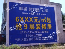 衡山墙体广告为什么是企业最优选择？