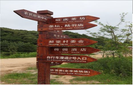 衡山景区标识制作工艺