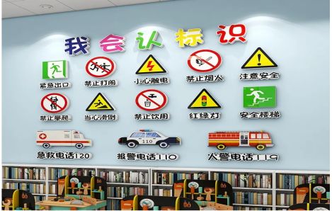 衡山安全标识在幼儿园实施的重要性