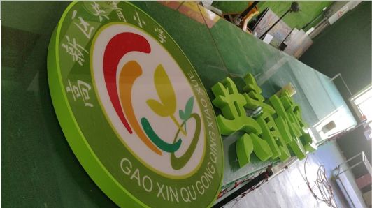 衡山常见的发光字类型
