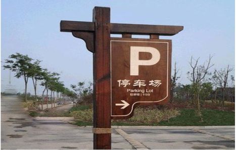 衡山制作标识牌需要注意什么？