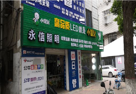 衡山喷绘布门头招牌制作过程