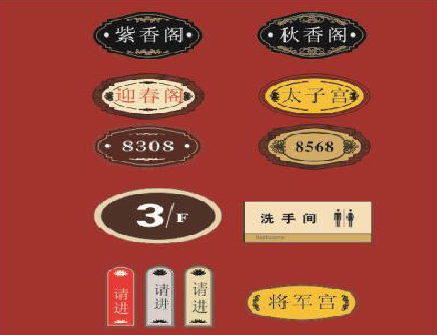 衡山门牌设计制作三要素。